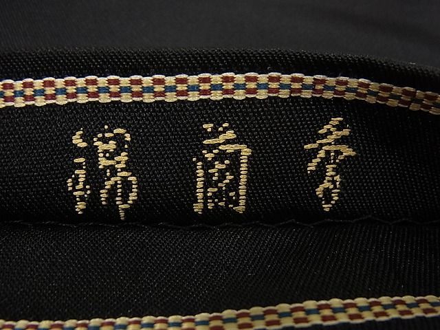 専用帯1894 ●龍村製 南倉錦 高級 正絹 六通 袋帯 平和屋本店□最高級 龍村平蔵製 六通柄袋帯 狩猟文 黒地 金銀糸