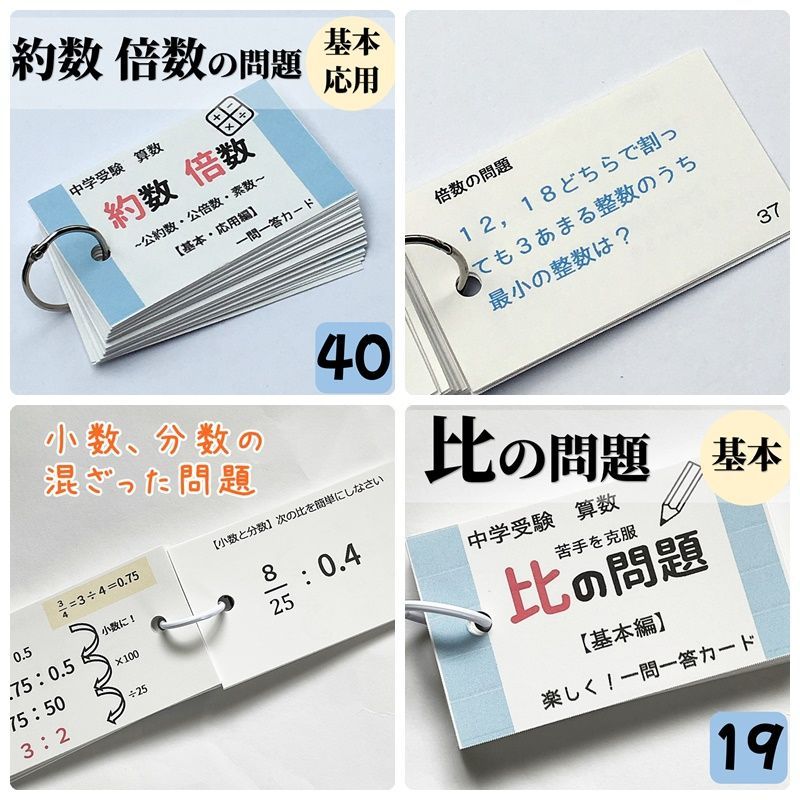 中学受験算数 暗記