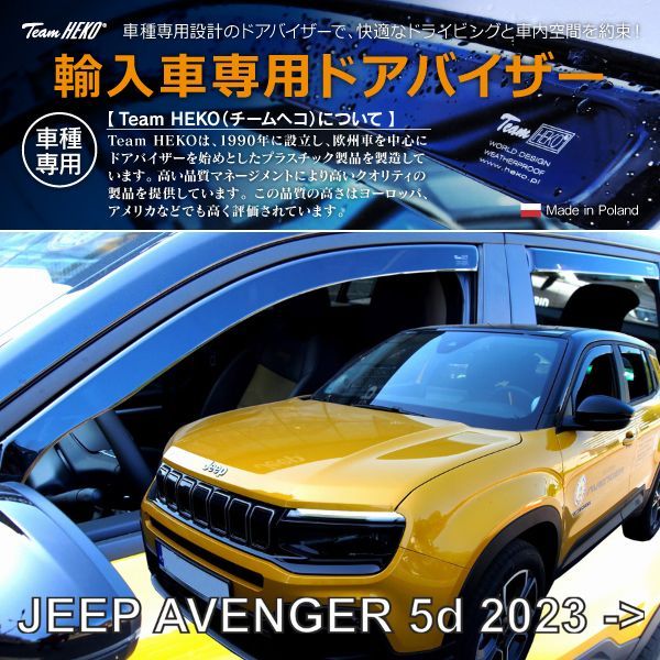 Team HEKO(チームヘコ) ドアバイザー フロント&リア用 アウディ Q4 e-tron F4 スポーツバック 2022- Team HEKO チームヘコ 311152 ドアバイザー フロント・リア4枚セット