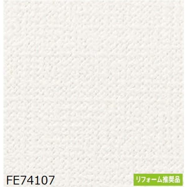 織物調 のり無し壁紙 サンゲツ FE74107 92cm巾 15m巻