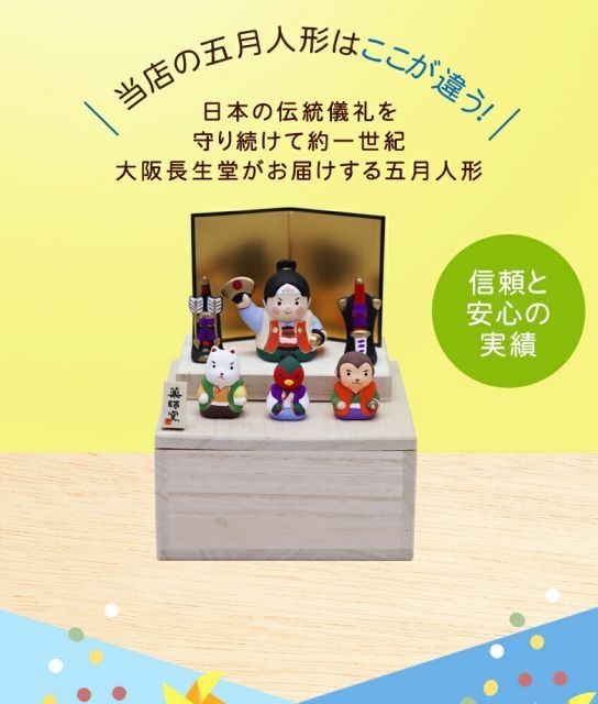 兜 収納飾り
