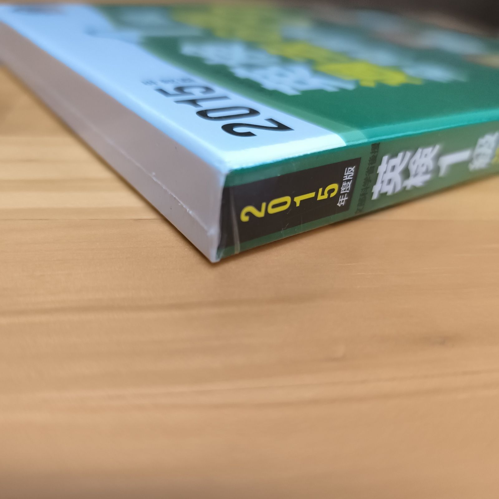英検1級過去6回全問題集CD 2015年度版 - メルカリ