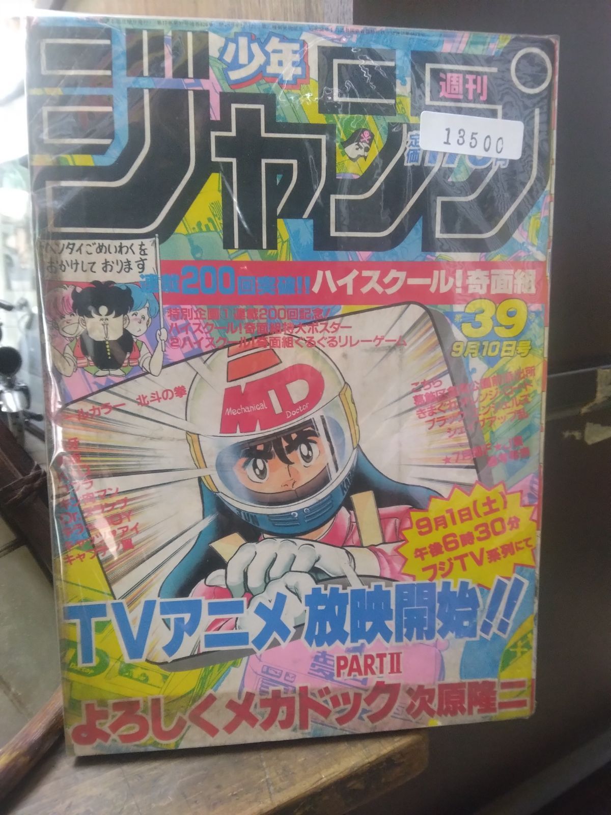 少年ジャンプ 1984年 第39号 昭和59年 - メルカリ