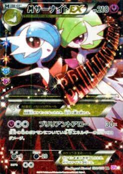 MサーナイトEX【020/032 RR】