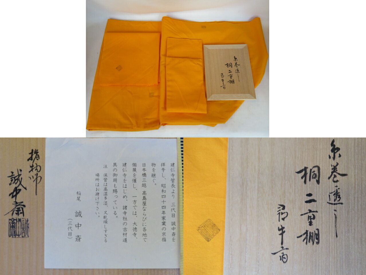 平安指物師三代 稲尾誠中斎作