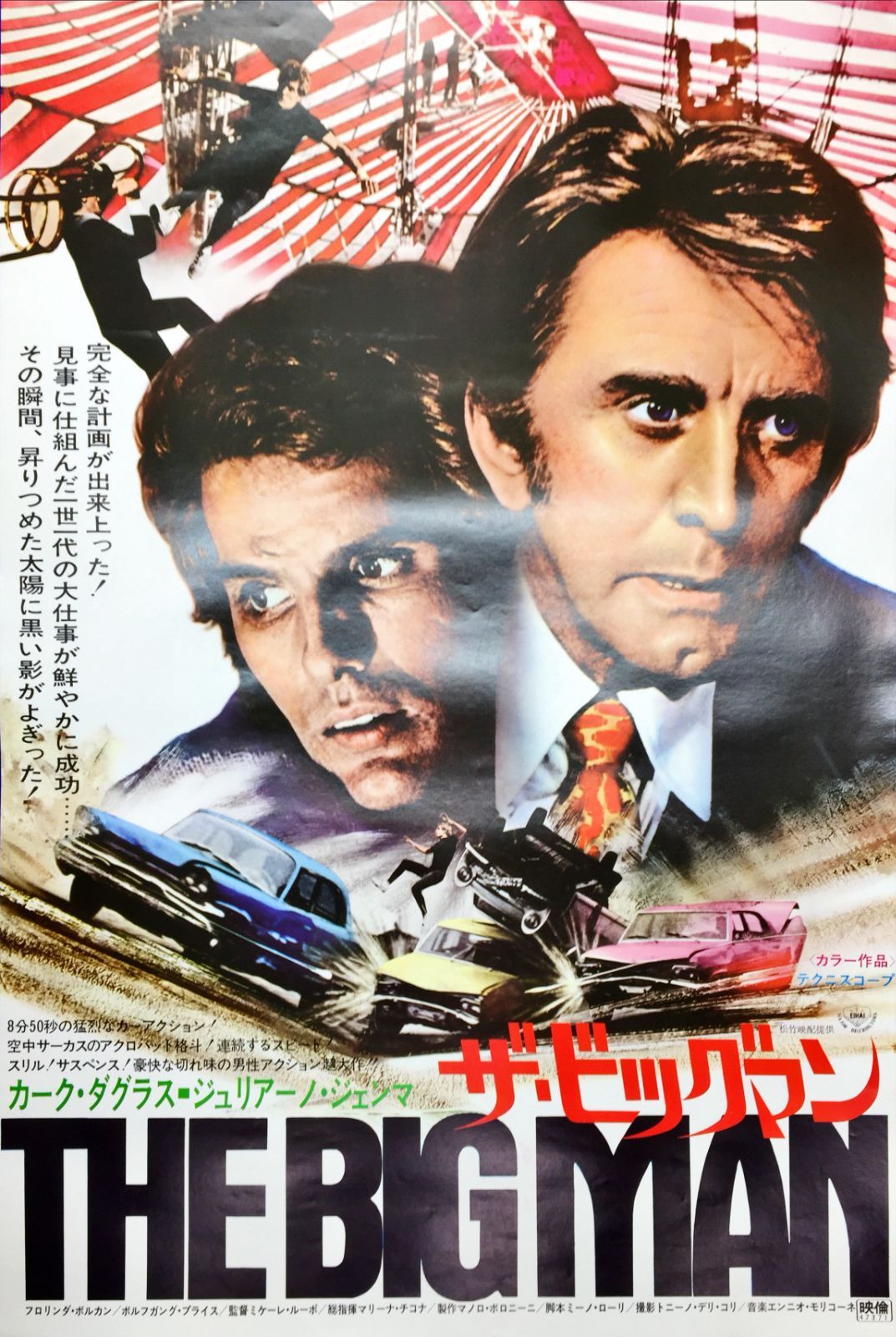 L『ザ・ビッグマン』映画オリジナルB2判ポスター ld05282 - メルカリ