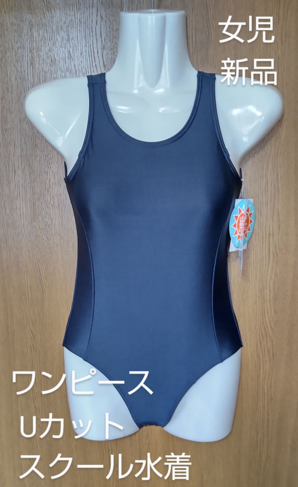 スクール水着 Uカットタイプ スイムウェア 女児 水着 新学期 新品 未