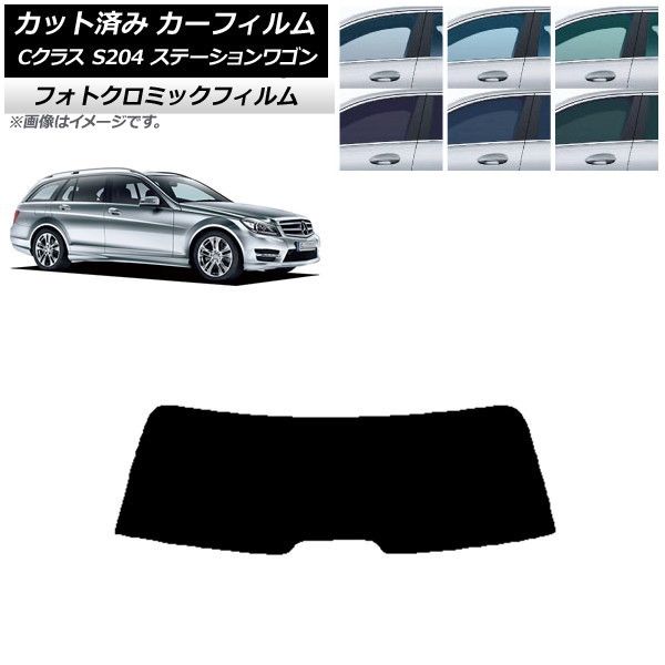 カーフィルム メルセデス・ベンツ Cクラス S204 ステーションワゴン グリーン7520 リアガラス(1枚型) フォトクロミック AP-WFPM0239-R1