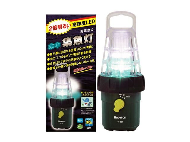品 ハピソン Hapyson 乾電池式高輝度LED水中集魚灯 YF-501LED 水中集魚灯 集魚ライト 防水 水中ライト 乾電池式 30ｍロープ付 アジング メバリング エギング 夜釣り