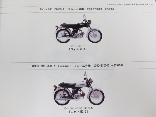ベンリー 50S/50S Special パーツカタログ 5版 ベンリー 50S/50S Special パーツカタログ 5版