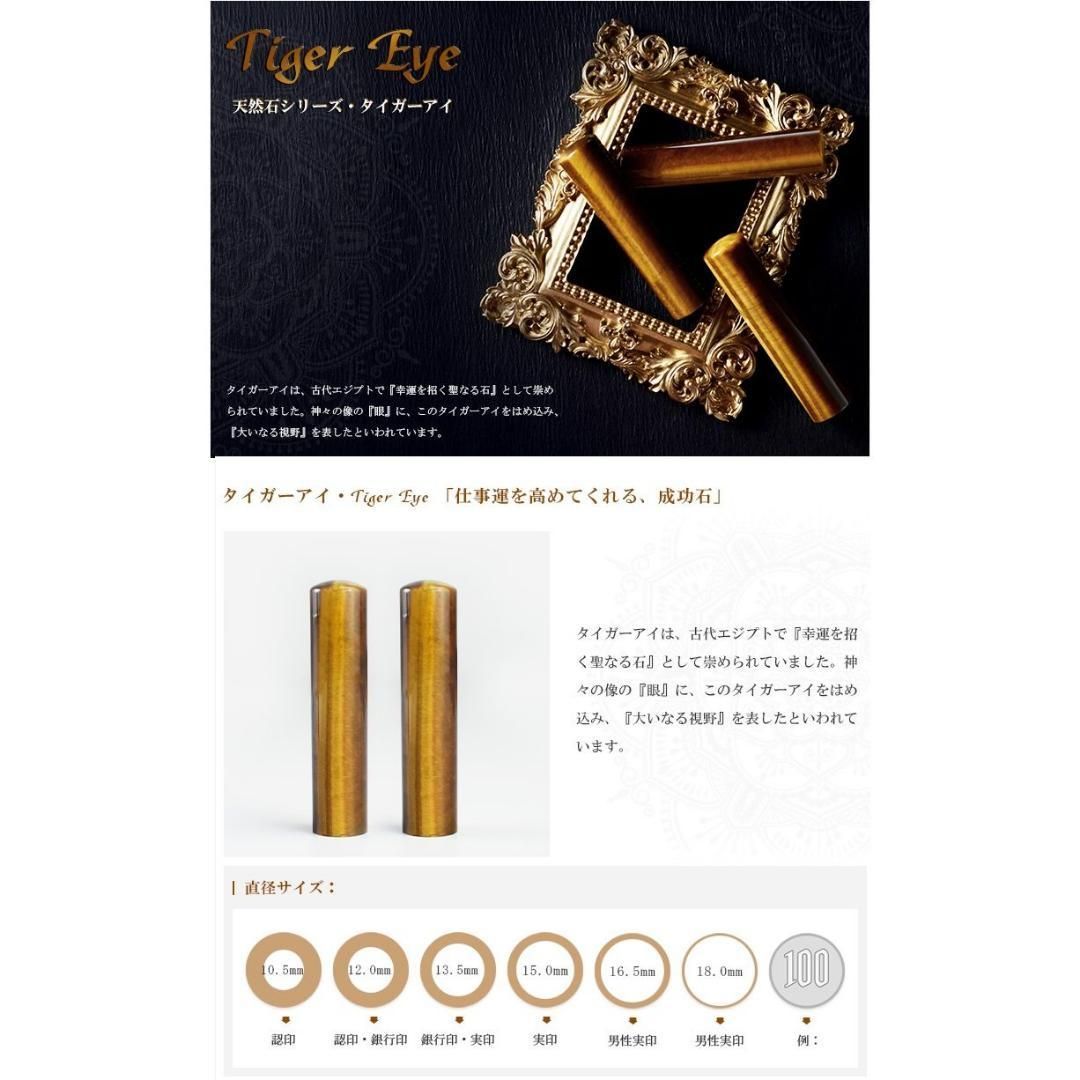タイガーアイ 個人用 印鑑 銀行印 実印 2本セット アタリ ケースなし 印鑑単品 12mm 13.5mm 15mm 16.5mm サイズ選べる