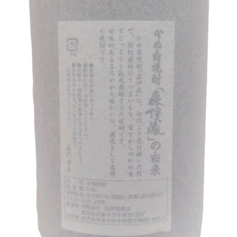 未開栓 森伊蔵 焼酎 和紙包装 1800ml 森伊蔵 1800ml 未開封 焼酎 特別包装