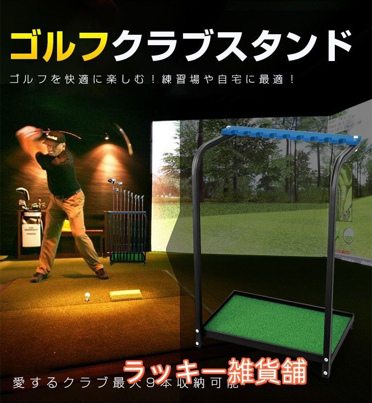 ゴルフクラブスタンド ゴルフクラブ スタンド 収納 ラック 9本収納 ゴルフクラブホルダー ゴルフクラブラック 大容量 父の日