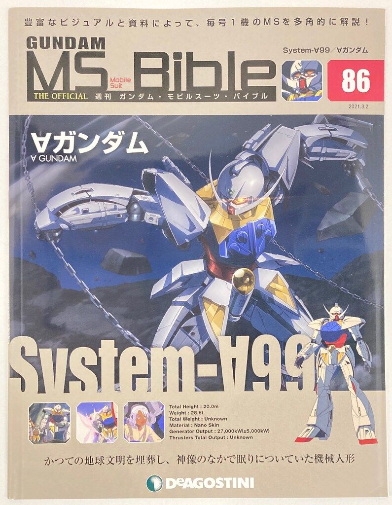 週刊ガンダム・モビルスーツ・バイブル 1から66巻までのセット