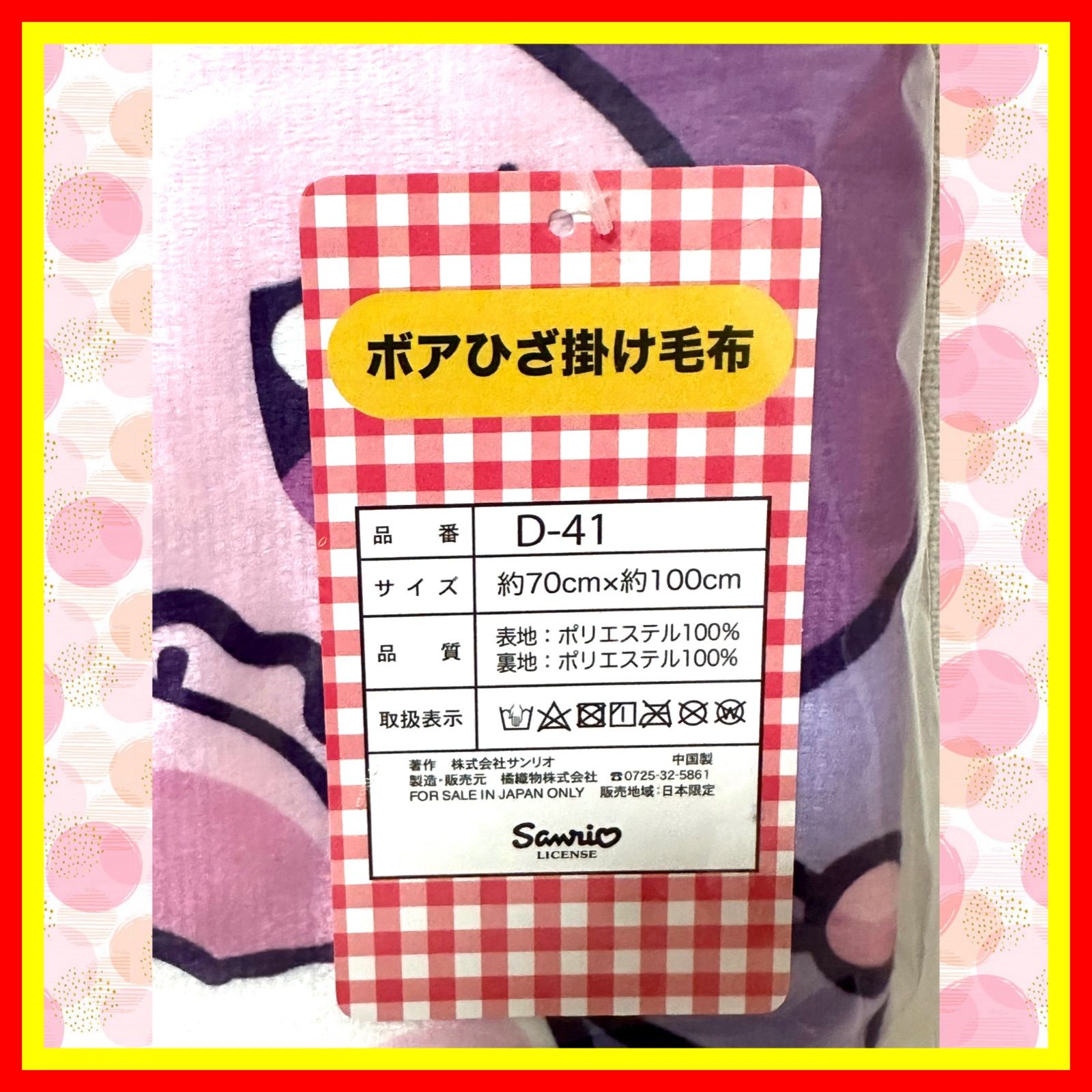 タイトー限定品】 メルカリ便発送 クロミ ボア ひざ掛け 毛布 ブランケット プライズ タイトー - メルカリ