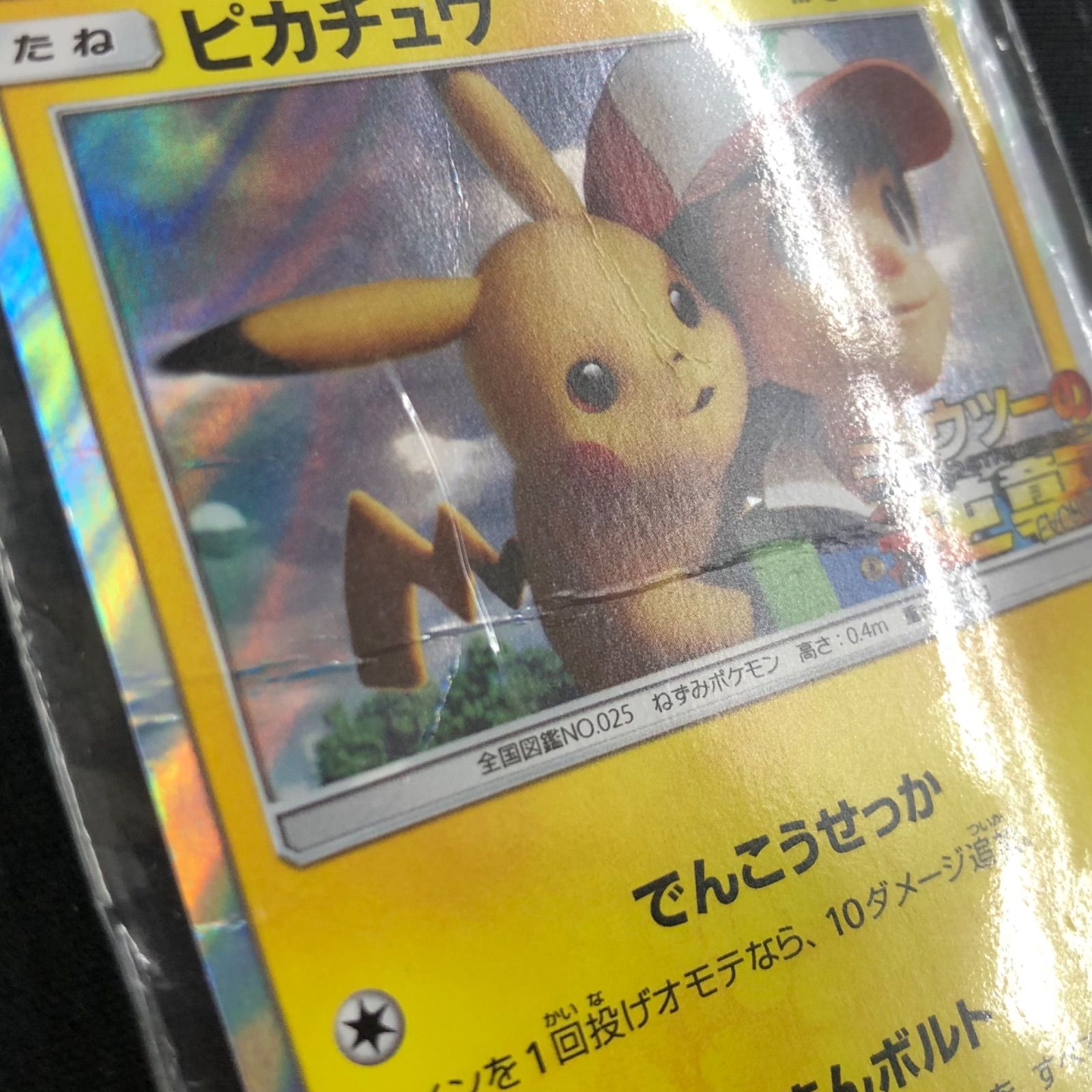 ピカチュウ　プロモ　ミュウツーの逆襲　369/sm-p ピカチュウ 369/SM-P ミュウツーの逆襲EVOLUTION プロモ 未開封