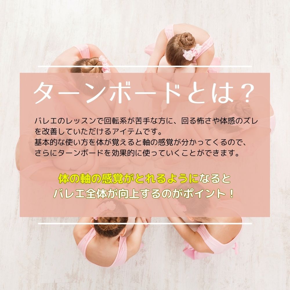 バレエ ターンボード バランスディスク 姿勢 矯正器具  フットレスタイツ ウォームアップ 靴下 ターン ピルエット バランス ボード 体幹 トレーニング 練習 室内 自宅 宅トレ ダンス 用品 レッスン 補助 回転