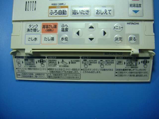 BER-P2FB HITACHI 日立 給湯器 リモコン 送料無料 スピード発送 即決 不 返金保証 純正 D4886