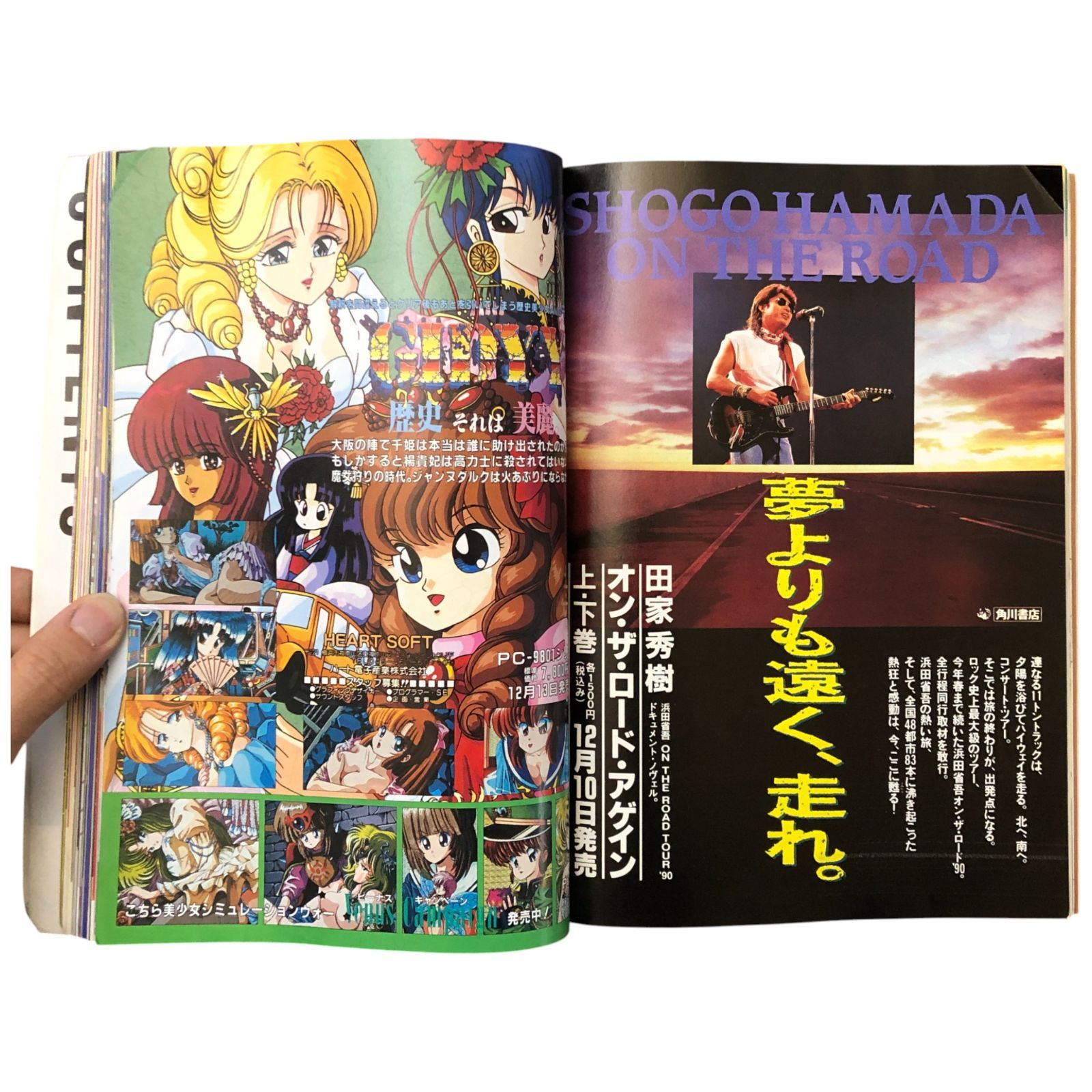 コンプティーク 1992年1月号｜特集 人気イラストレーター7人競演