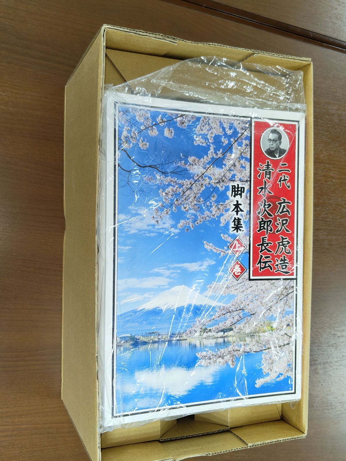 2代広沢虎造 清水次郎長伝 14巻セット 【公式通販】
