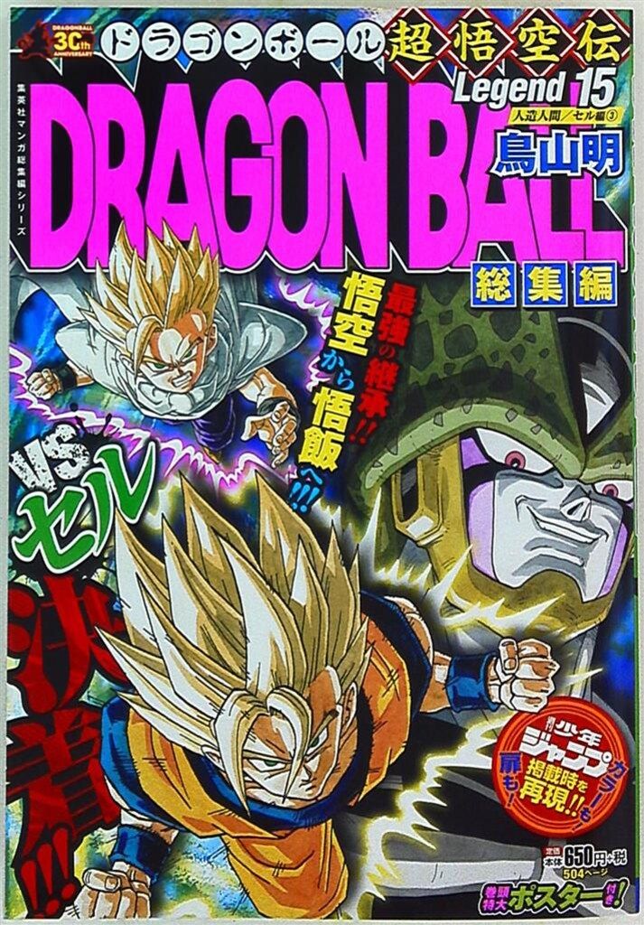 マンガ総集編シリーズ 鳥山明 ドラゴンボール超悟空伝 総集編 マンガ総集編シリーズ 鳥山明 ドラゴンボール超悟空伝 総集編