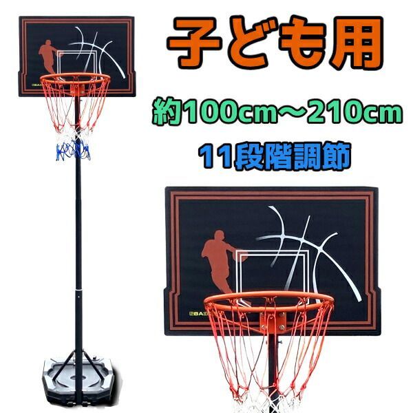 バスケットゴール 子供用 バスケトゴール 子ども用 子供用 家庭用 ゴール B303 ミニ バスケットゴール おもちゃ CSB