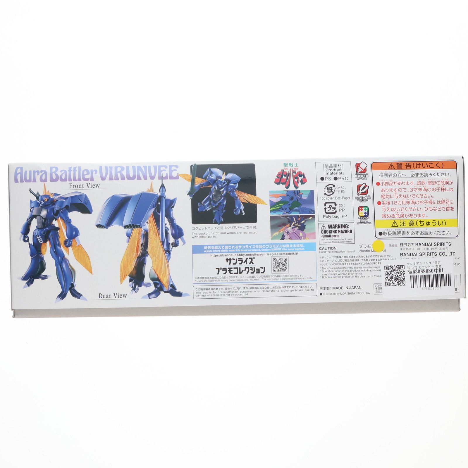 BANDAI - プレミアムバンダイ限定 HG 1/72 ビランビー 聖戦士ダンバイン プラモデル(5066378) バンダイスピリッツ 聖戦士ダンバイン」より「HG 1/72 ビランビー」再販分がプレバン