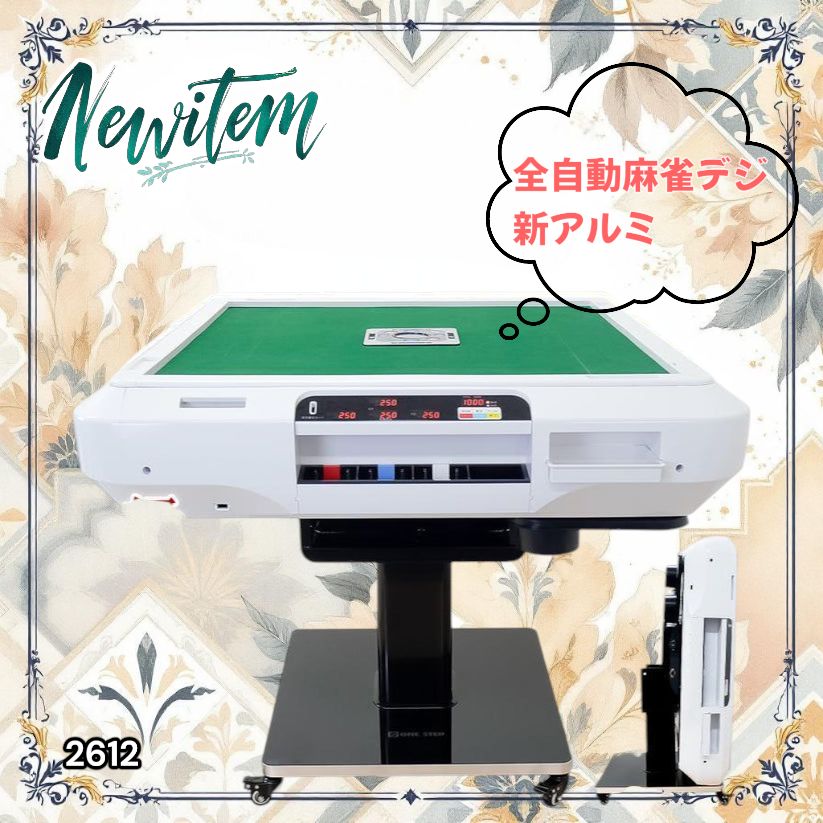 新品＊全自動麻雀卓＋テーブルボード付点数表示 折りたたみ　アルミ脚R2612 2612 全自動 麻雀 デジタル 表示 アルミ脚タイプ テーブルボード
