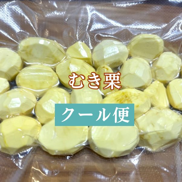 T・K様　生栗　2キロ　クール便 茨城県産 生栗 約2キロ 2Lサイズ 送料無料 大粒栗 和栗 くり