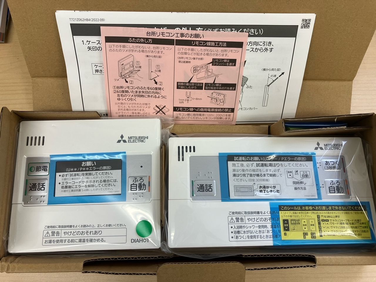 三菱 エコキュート リモコンセット RMCB-F6SE-T 【公式通販】
