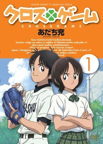 クロスゲーム 1 [DVD] 初回限定特典付新品未開封 クロスゲーム DVD 全13