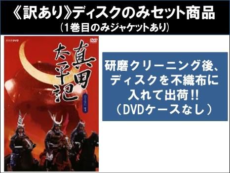 真田太平記 レンタルDVD TVドラマ 全巻セット 訳あり】NHK大河ドラマ 真田太平記(12枚セット)第1話～第45話