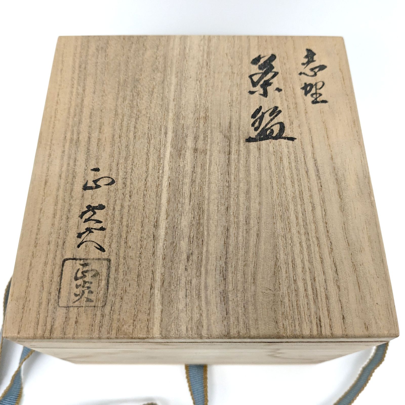 志野焼・矢田正炎・抹茶碗・茶道具・No.240721-33・梱包サイズ60
