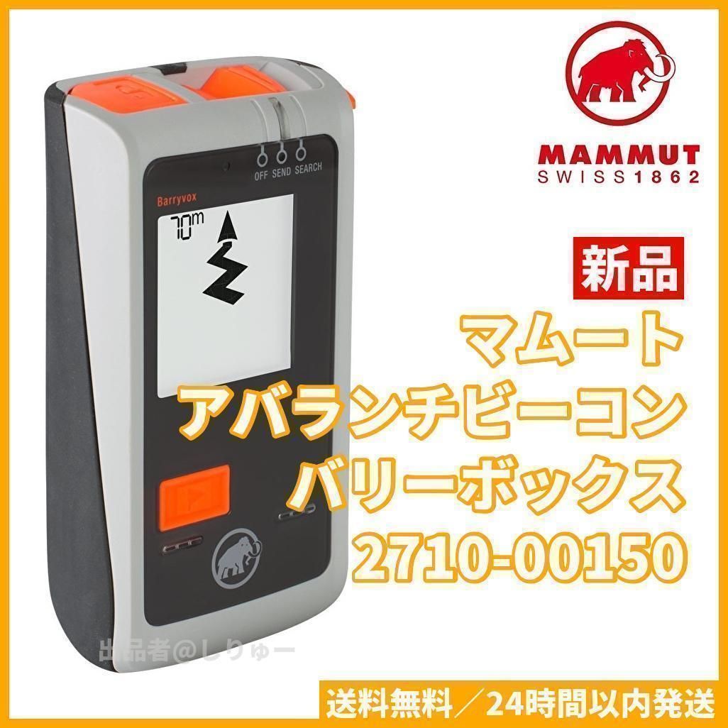 MAMMUT Barryvox マムート バリーボックス 2710－00150 - メルカリ