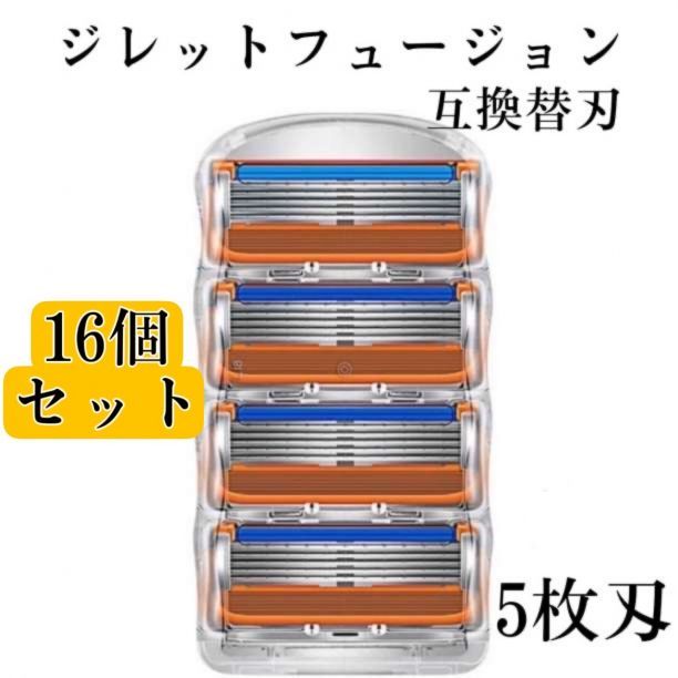 ジレット フュージョン 互換替刃 5枚刃 俗 16個セット 髭剃りカミソリ オレンジ