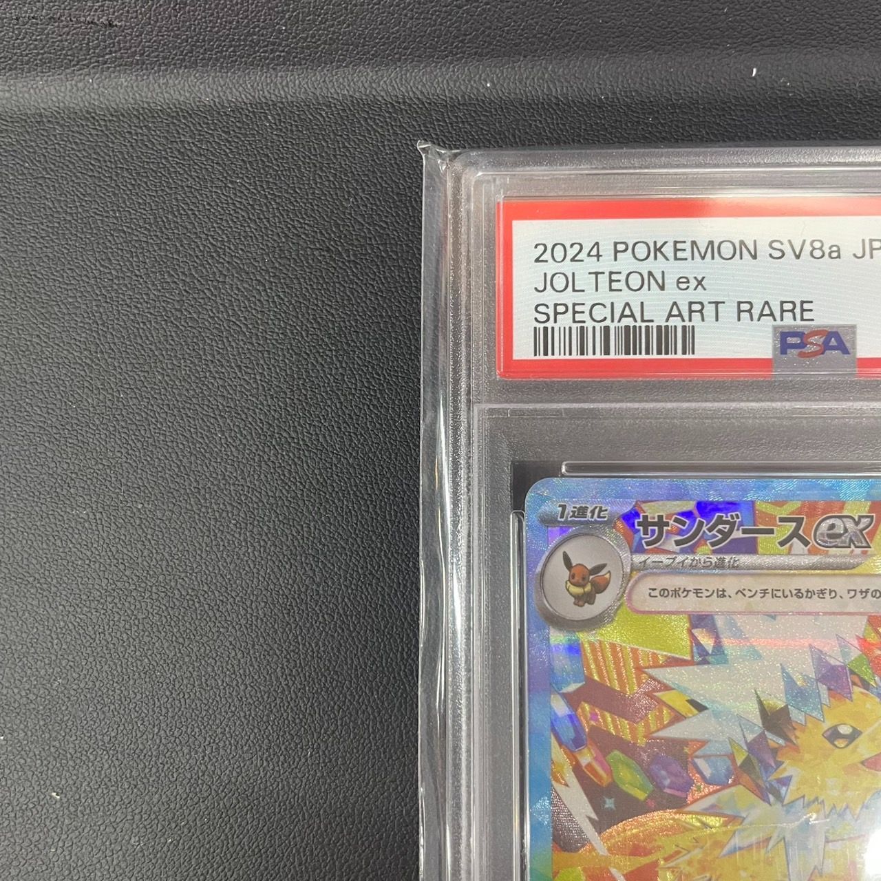 ◎サンダースex PSA10 209/187 SAR - メルカリ