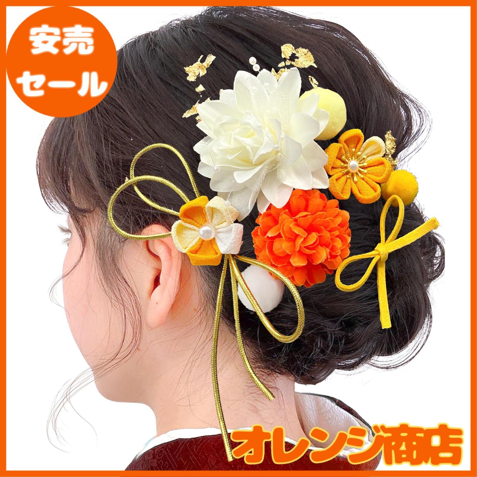 安売セール】[JZOON] 成人式 髪飾り ヘアアクセサリー つまみ細工 菊