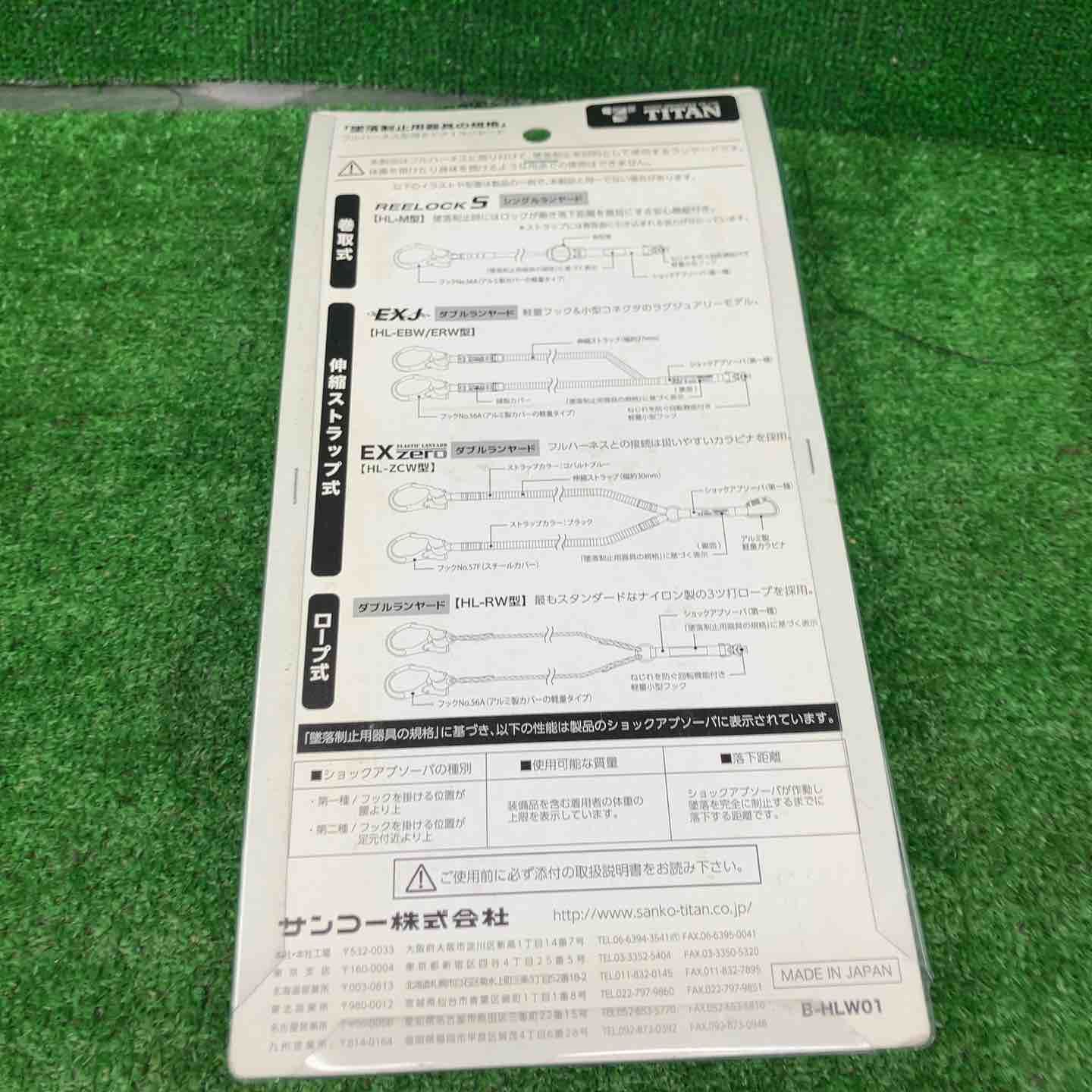 タイタン 新規格 墜落制止用器具 ランヤード リーロックS 取替え用ランヤード HL-M 桶川店 HRDEVELOPMENT_JP