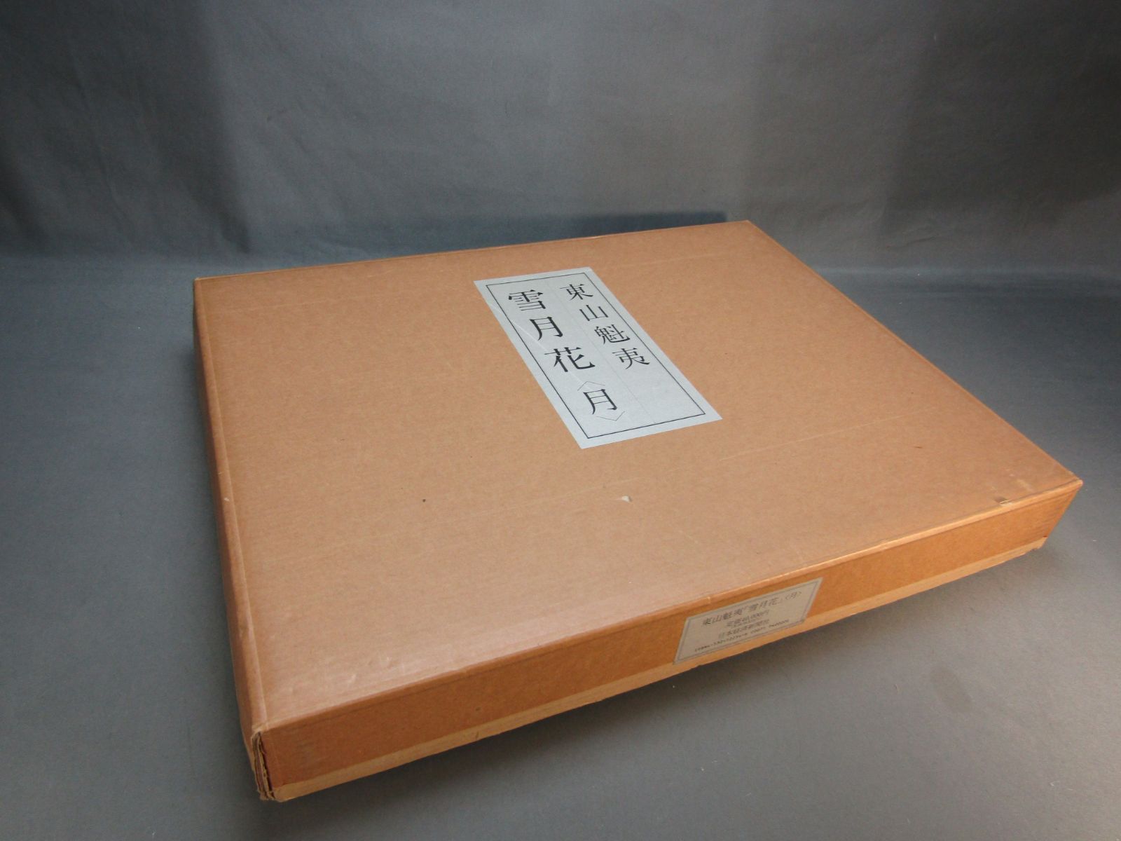 東山魁夷 「雪月花/月」 額付き作品集 日本経済新聞社 - メルカリ
