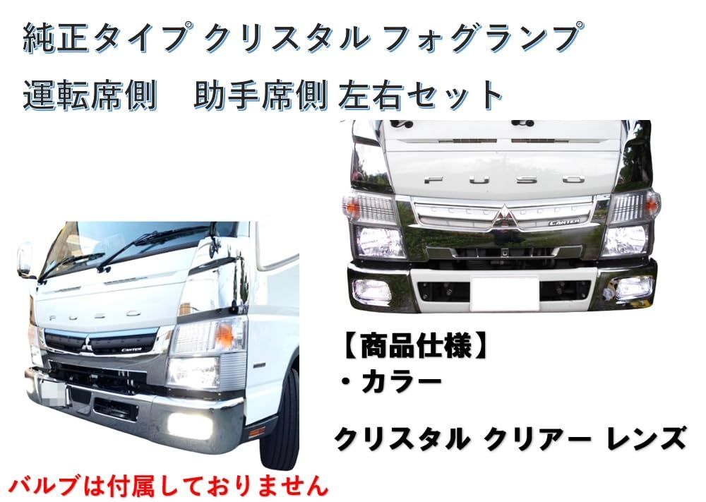 三菱ふそうブルーテックキャンター純正フォグランプ 左右セット 純正 タイプ フォグランプ 左右セット キャンター ドレスアップ ブルー