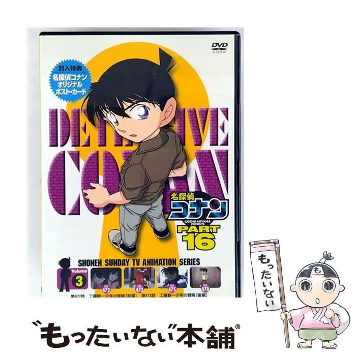 中古】 名探偵コナン PART16 Vol.3 [DVD] / B-VISION - メルカリ