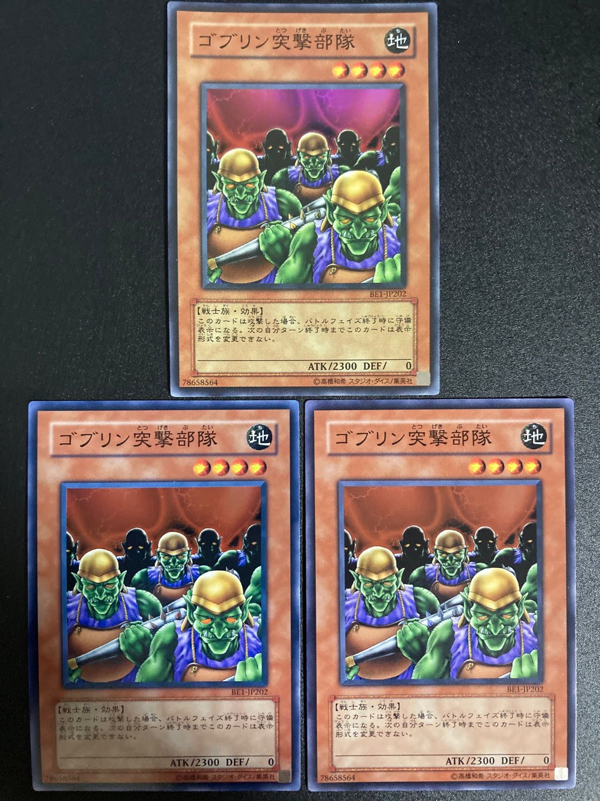 遊戯王 ゴブリン突撃部隊 BE1 スーパー 3枚 - メルカリ