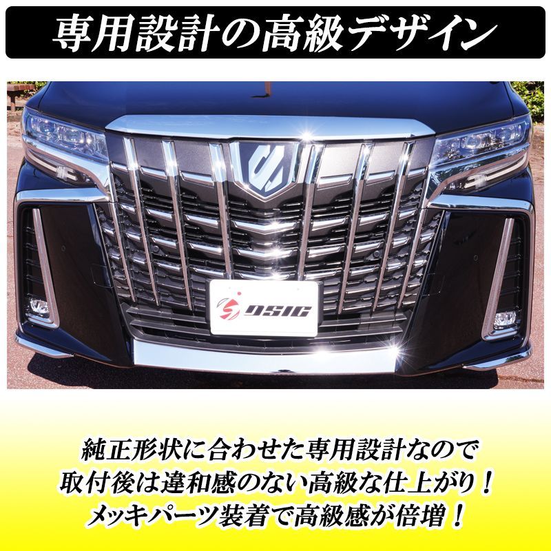 アルファード 30系 後期 フロントバンパー ガーニッシュ 3点 セット