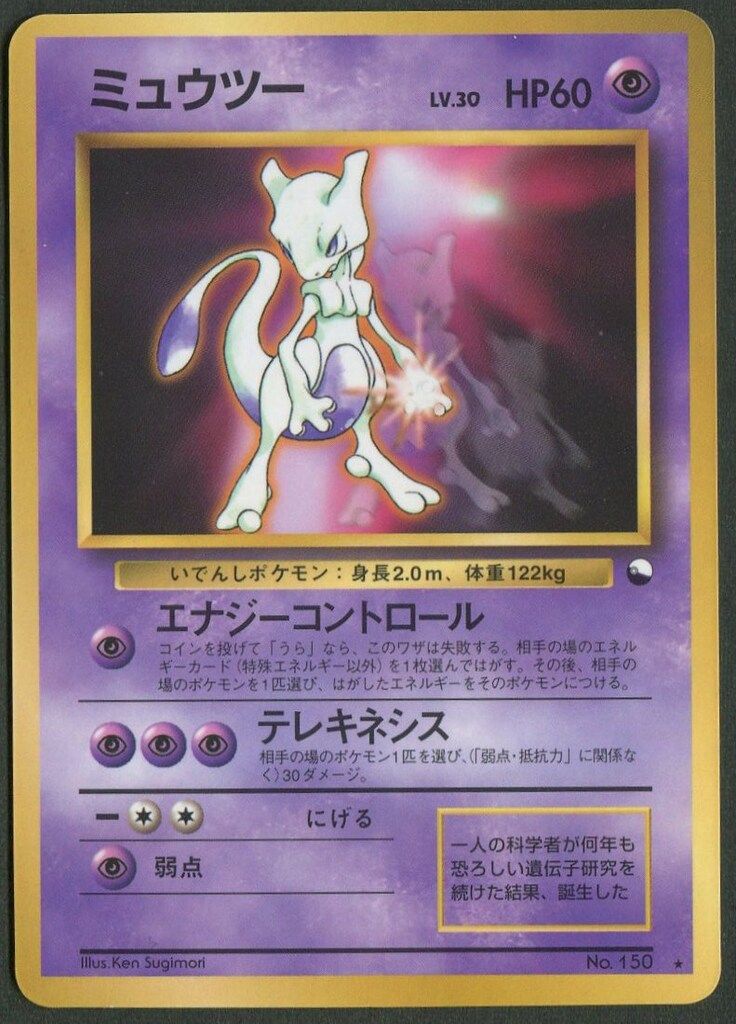 Pokemon 旧裏プロモ ミュウツーLV30(エナジーコントロール) - メルカリ