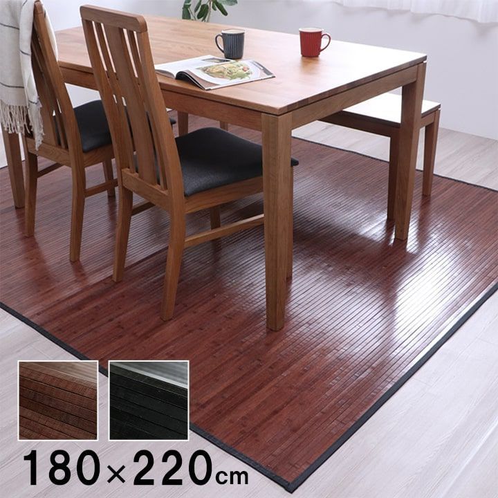 セール！【送料込】竹ラグ カーペット ユニバース 180×220cm