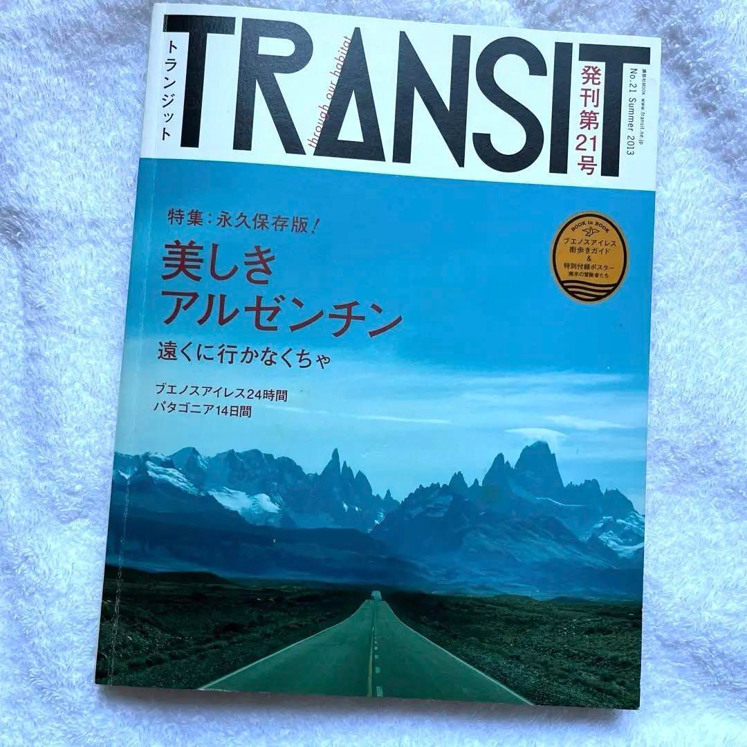 TRANSIT No.21(2013Summer) (美しきアルゼンチン) - メルカリ