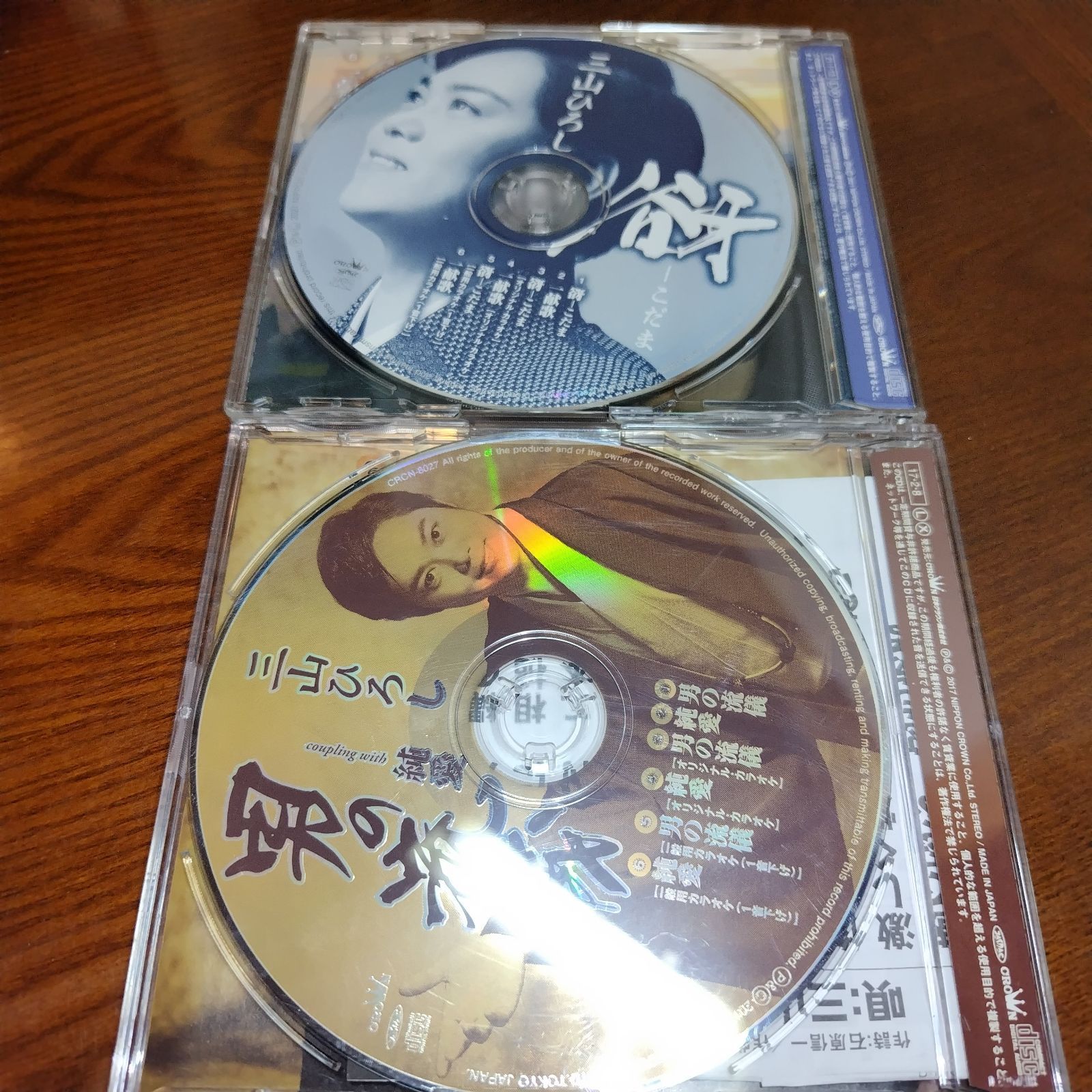 三山ひろし「谺ーこだまー」「男の流儀」中古シングルCD 2枚