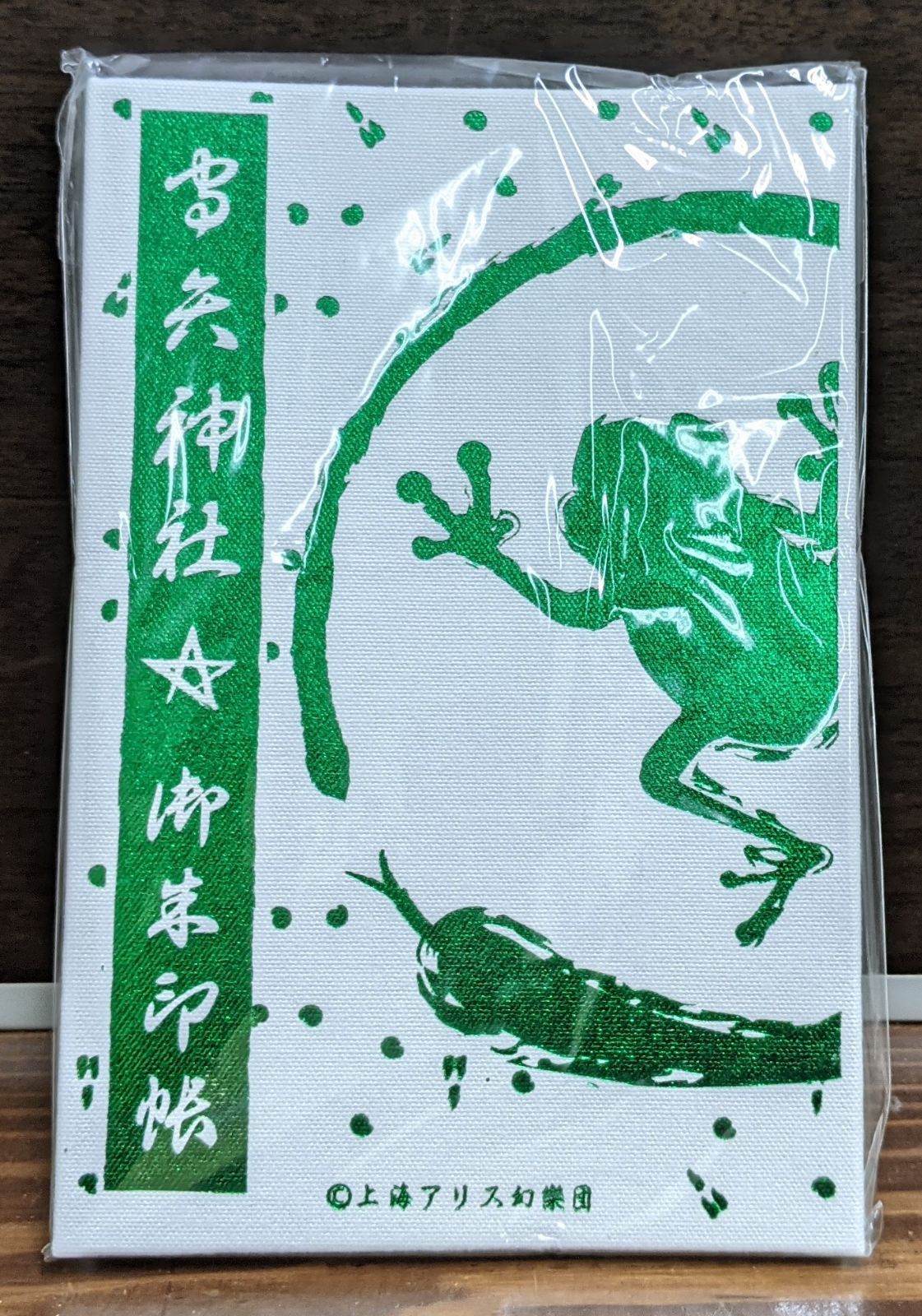 新品(未開封)】東方Project 【御朱印帳 守矢神社】 - メルカリ