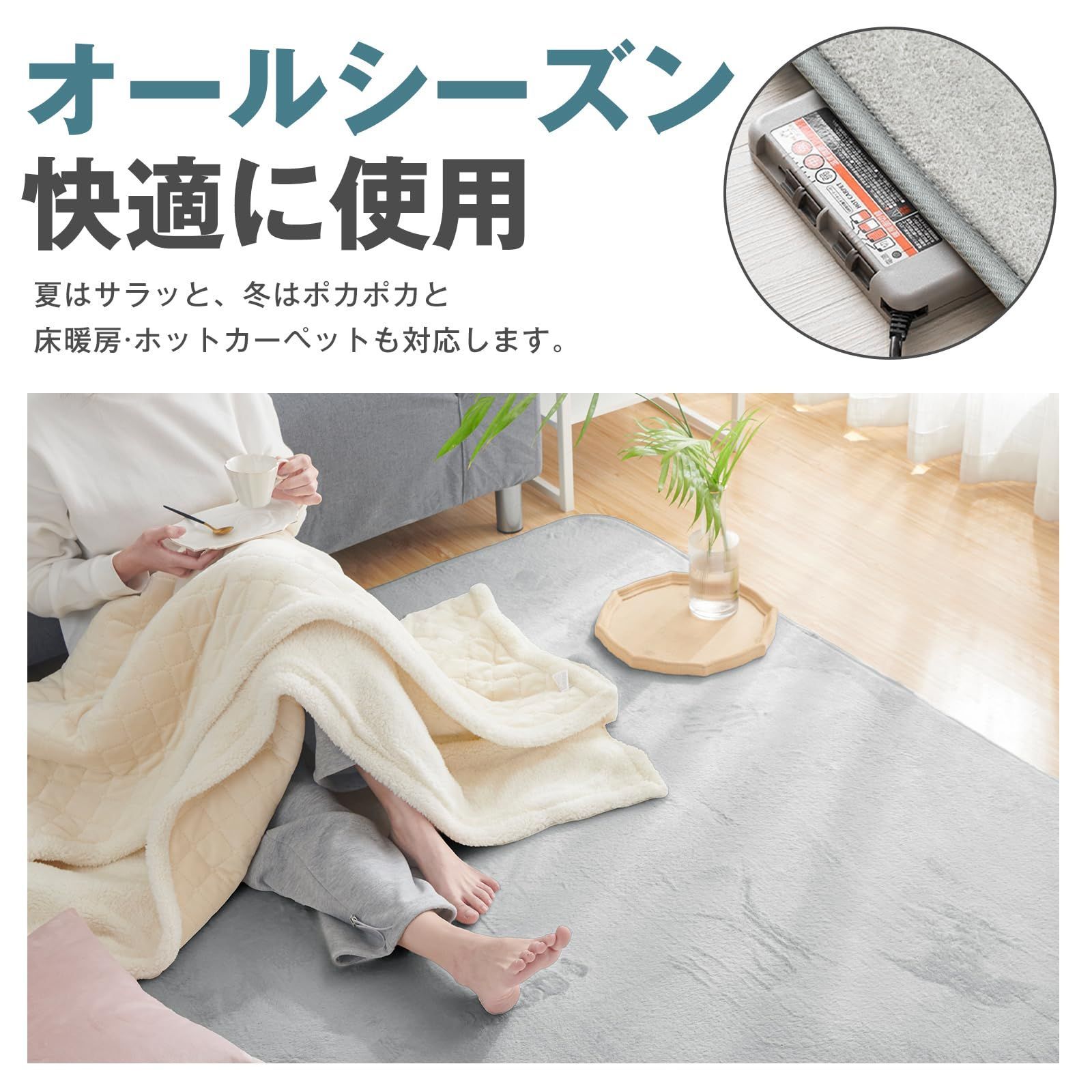 ふわふわ肌触り ホットカーペット対応