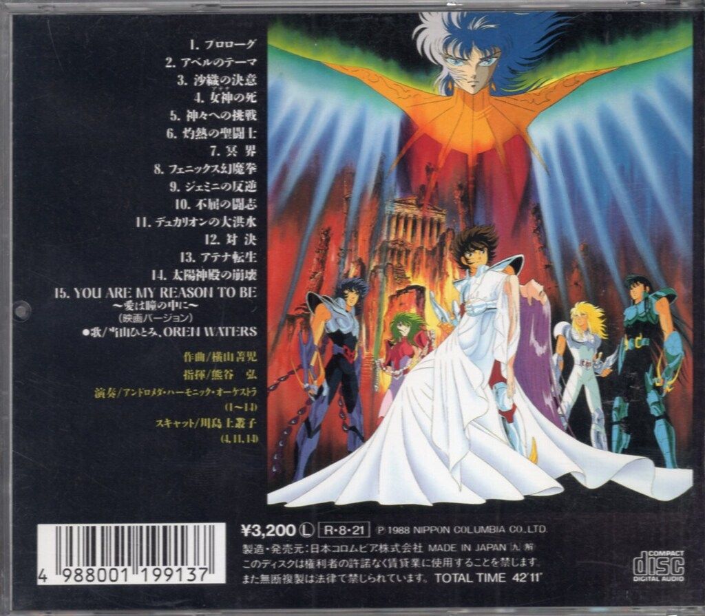 帯付 LP 聖闘士星矢 音楽集5 CX-7323 聖闘士星矢 真紅の少年伝説 音楽集 5 ※帯欠 聖闘士星矢